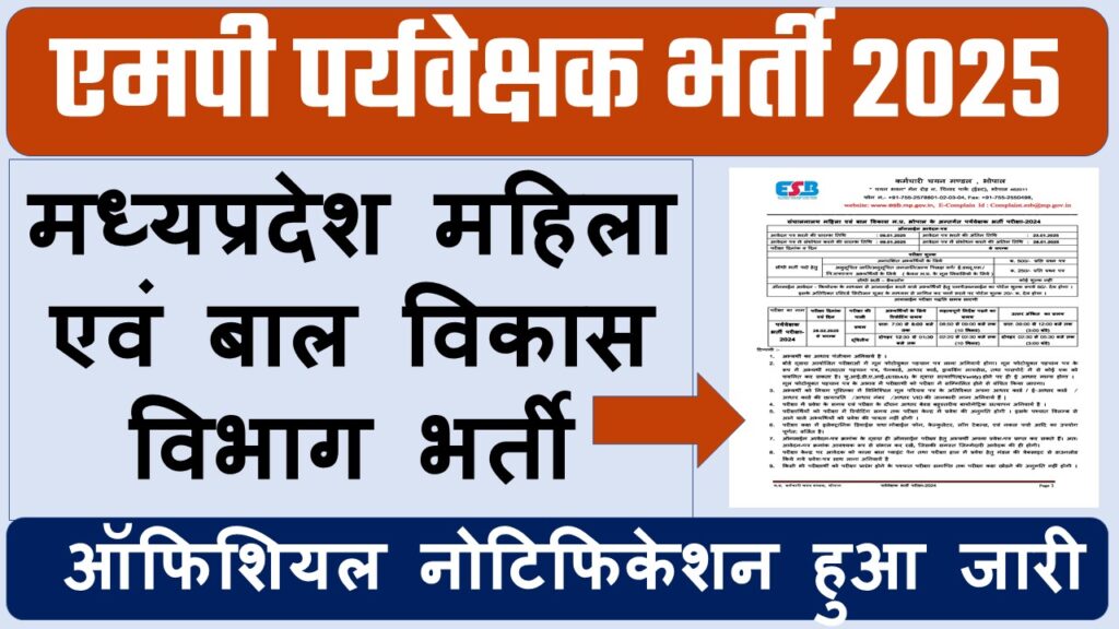 MPESB Parvekshak Recruitment 2024