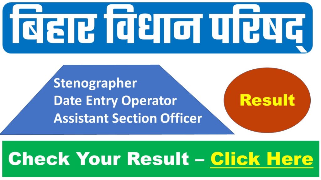 Bihar BLCS Recruitment Examination 2024
